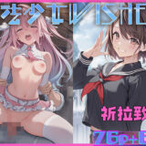 魔法少女WISHES 祈拉致編